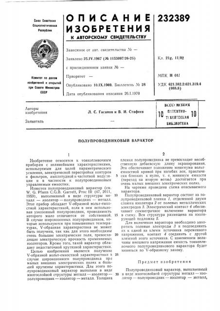 Патент ссср  232389 (патент 232389)
