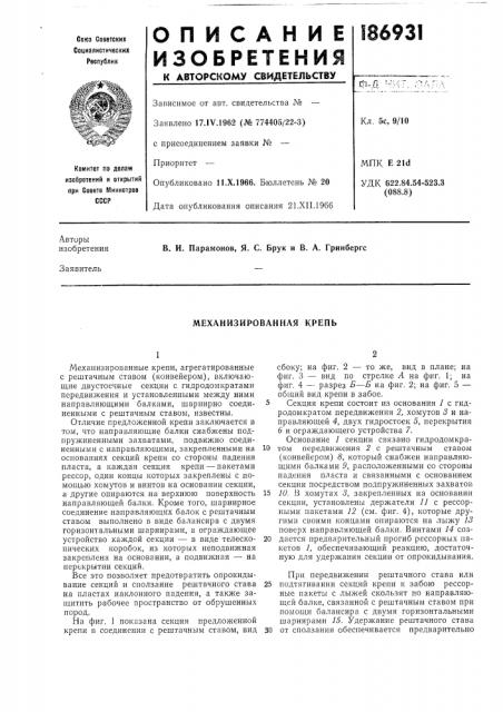 Механизированная крепь (патент 186931)