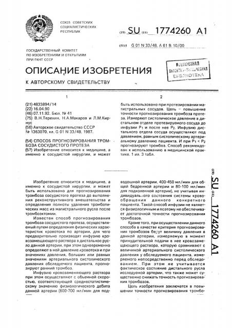 Способ прогнозирования тромбоза сосудистого протеза (патент 1774260)