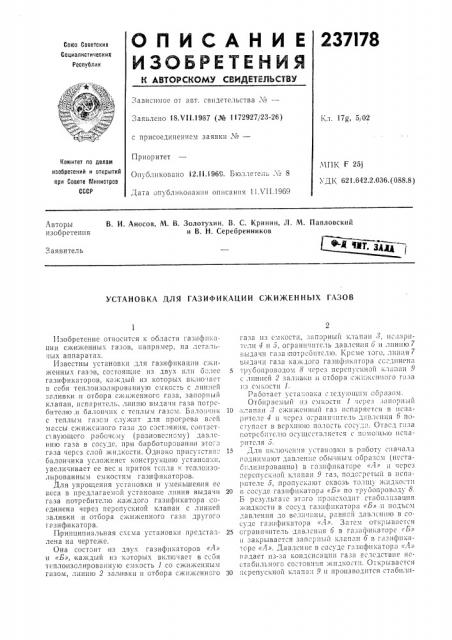 Установка для газификации сжиженных газов (патент 237178)