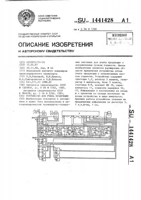 Устройство для учета продукции (патент 1441428)