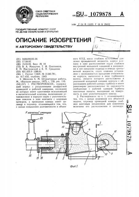 Растворонасос (патент 1079878)