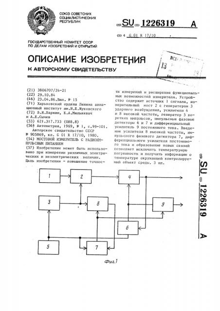 Мостовой измеритель с радиоимпульсным питанием (патент 1226319)