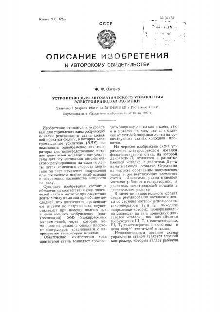 Устройство для автоматического управления электроприводом моталки (патент 94461)