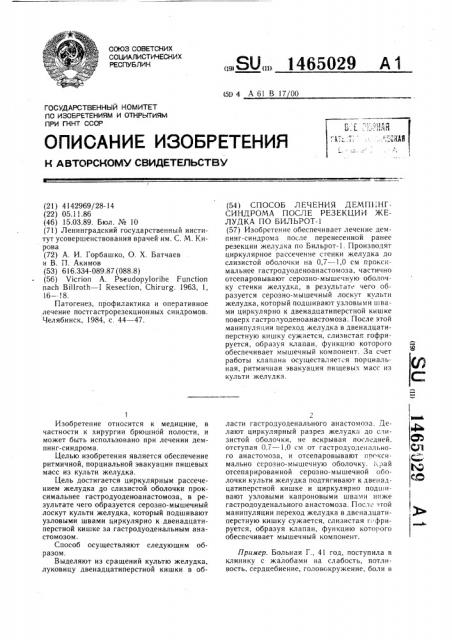 Способ лечения демпинг-синдрома после резекции желудка по бильрот- @ (патент 1465029)