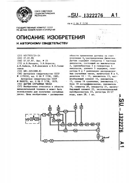 Датчик случайных чисел (патент 1322276)