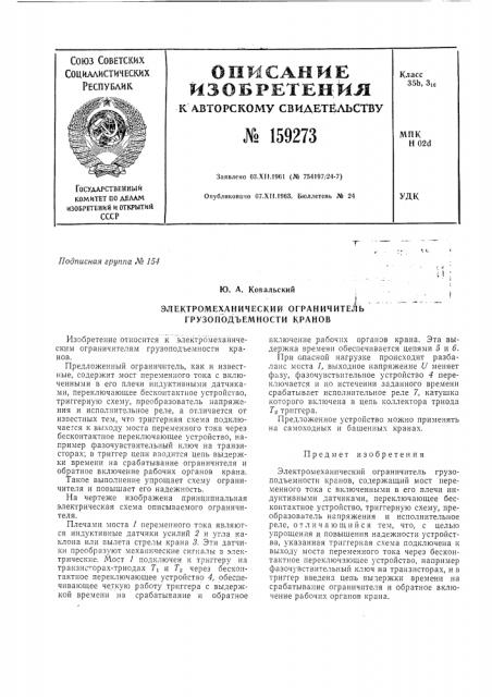 Патент ссср  159273 (патент 159273)