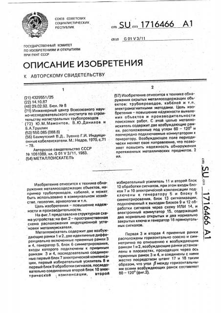 Металлоискатель (патент 1716466)