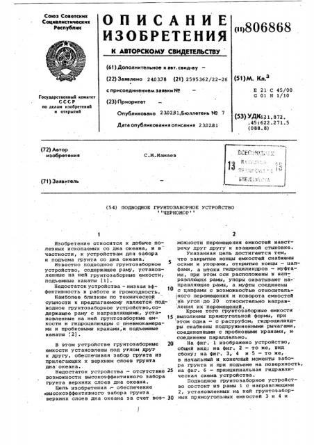 Подводное грунтозаборноеустройство 