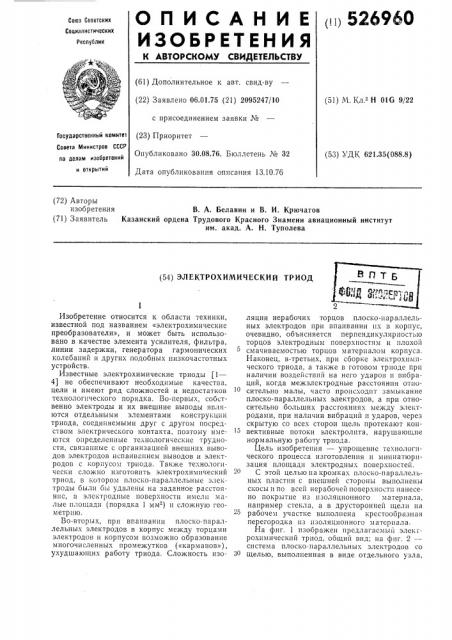 Электрохимический приод (патент 526960)