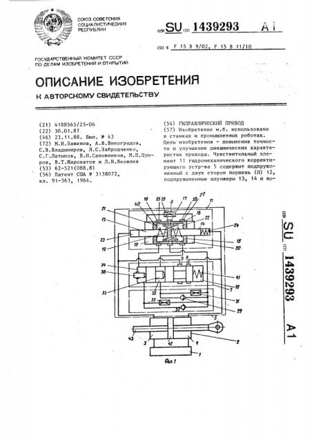 Гидравлический привод (патент 1439293)