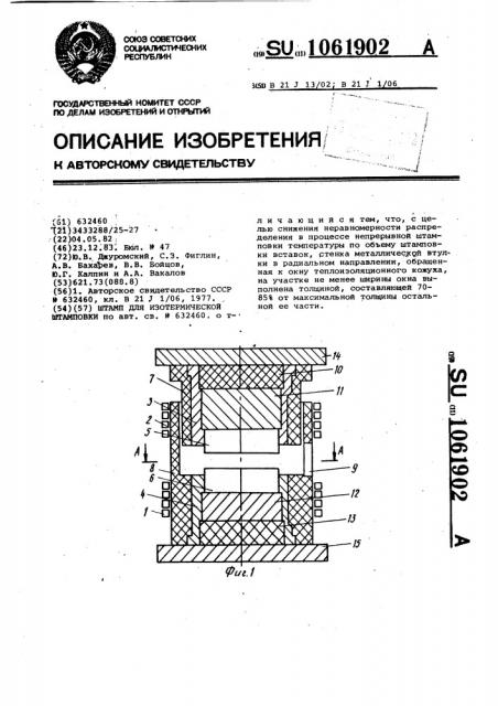 Штамп для изотермической штамповки (патент 1061902)