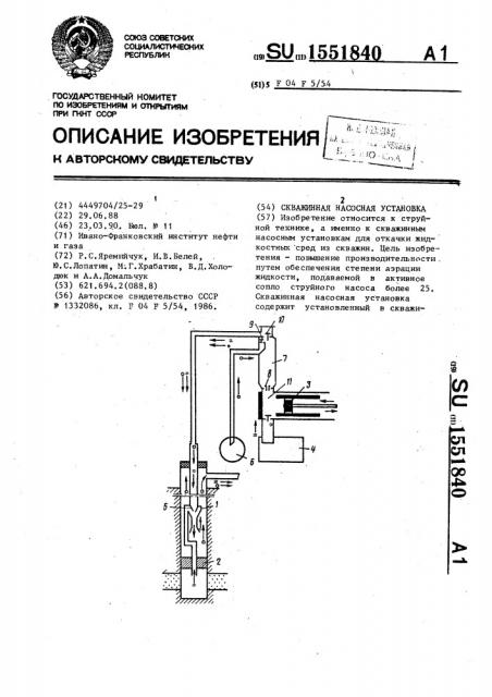 Скважинная насосная установка (патент 1551840)