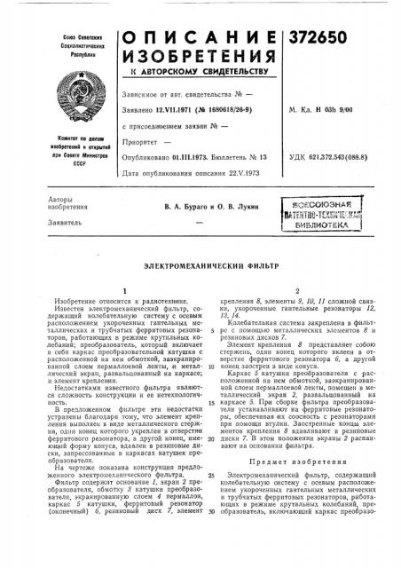 Всесоюзная (патент 372650)