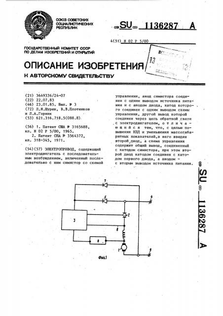 Электропривод (патент 1136287)