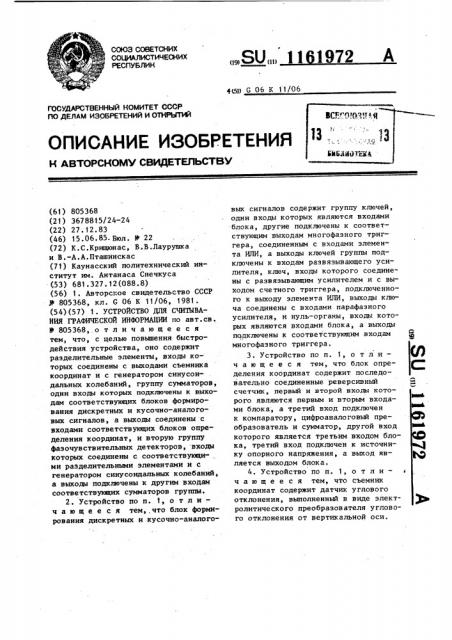 Устройство для считывания графической информации (патент 1161972)