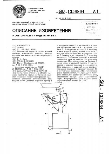 Дозатор сыпучих кормов (патент 1358864)