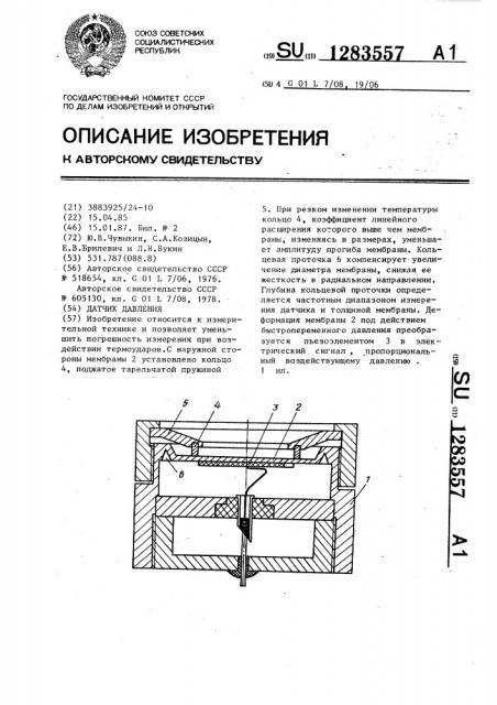 Датчик давления (патент 1283557)