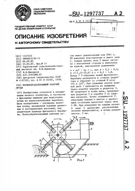 Почвообрабатывающий рабочий орган (патент 1297737)