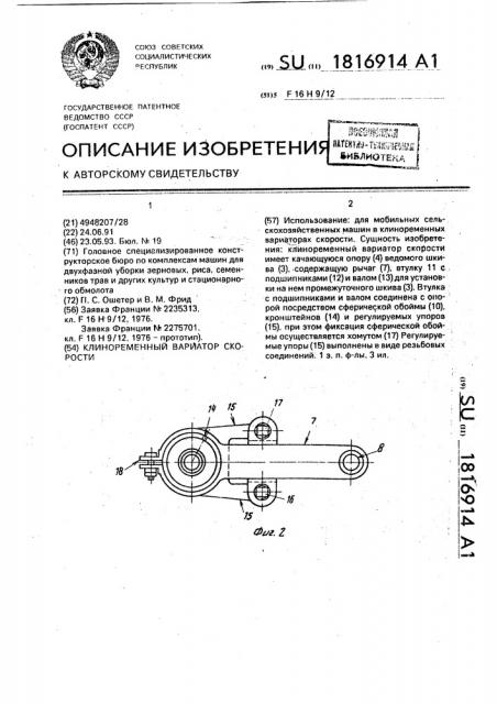 Клиноременный вариатор скорости (патент 1816914)