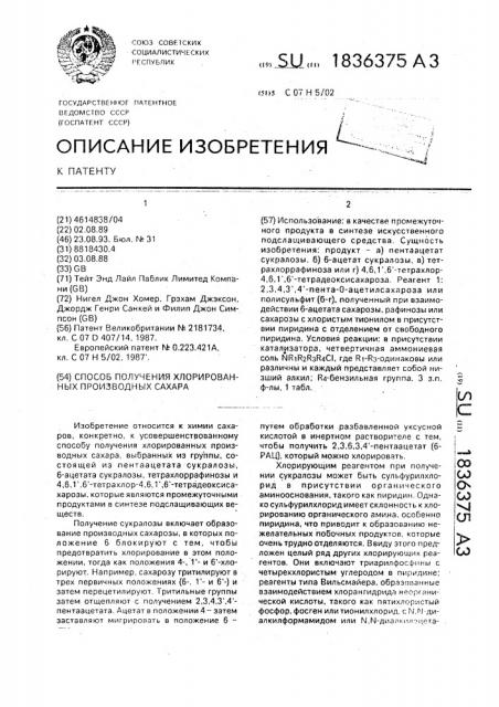 Способ получения хлорированных производных сахара (патент 1836375)