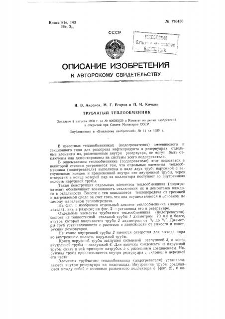 Трубчатый теплообменник (патент 120450)