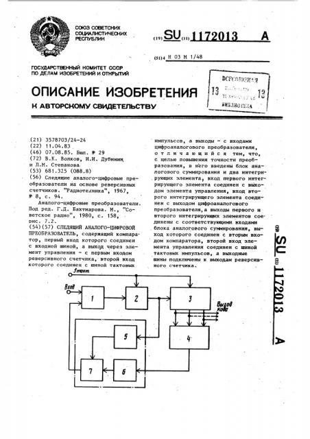 Следящий аналого-цифровой преобразователь (патент 1172013)