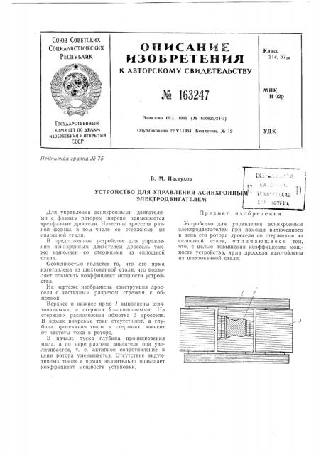 Патент ссср  163247 (патент 163247)