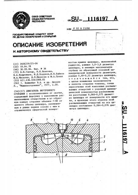 Двигатель внутреннего сгорания (патент 1116197)