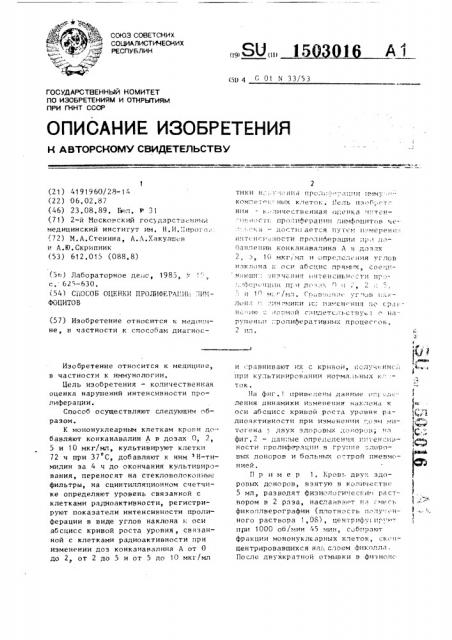 Способ оценки пролиферации лимфоцитов (патент 1503016)