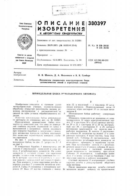 Патент ссср  380397 (патент 380397)