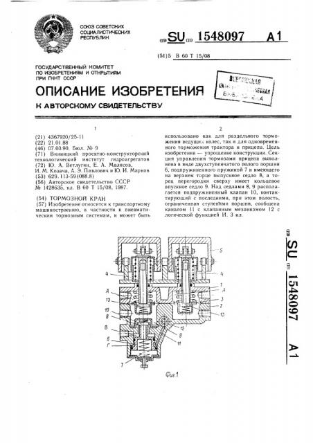 Тормозной кран (патент 1548097)