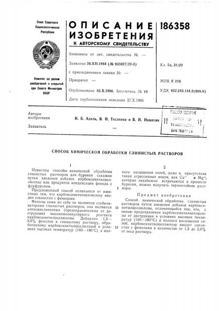 Патент ссср  186358 (патент 186358)