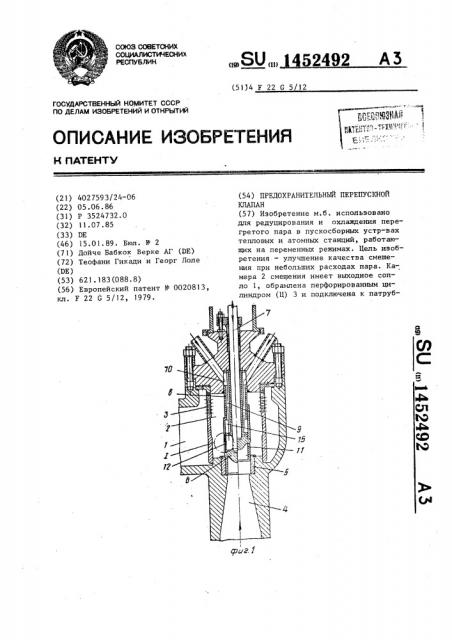 Предохранительный перепускной клапан (патент 1452492)