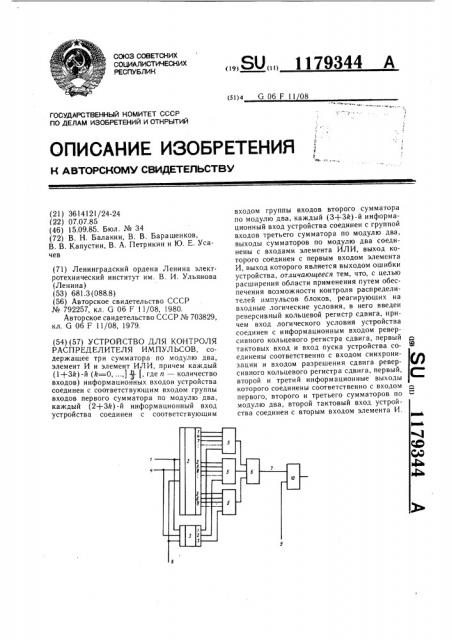 Устройство для контроля распределителя импульсов (патент 1179344)