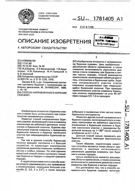 Способ направленного бурения скважин (патент 1781405)