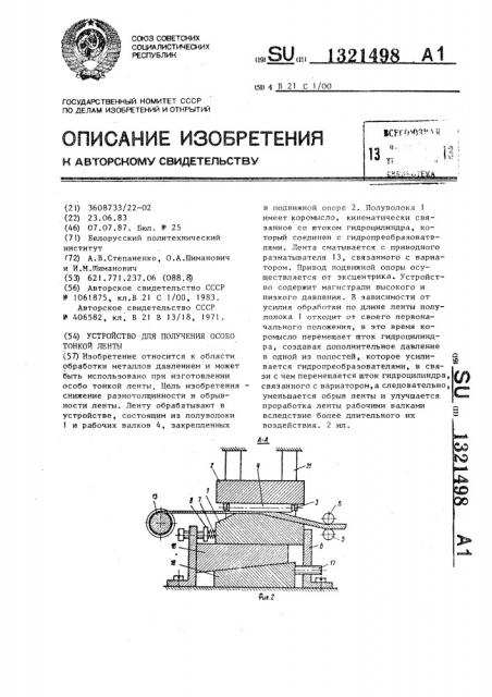 Устройство для получения особо тонкой ленты (патент 1321498)