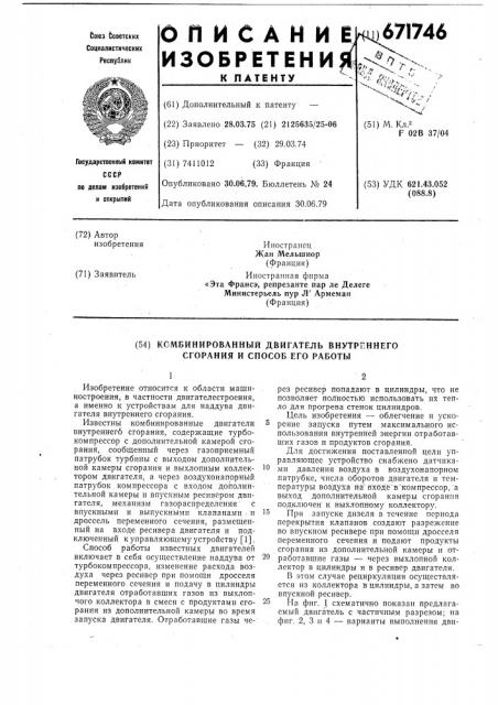 Комбинированный двигатель внуиреннего сгорания и способ его работы (патент 671746)