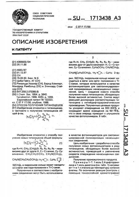 Способ получения титаноценов (патент 1713438)