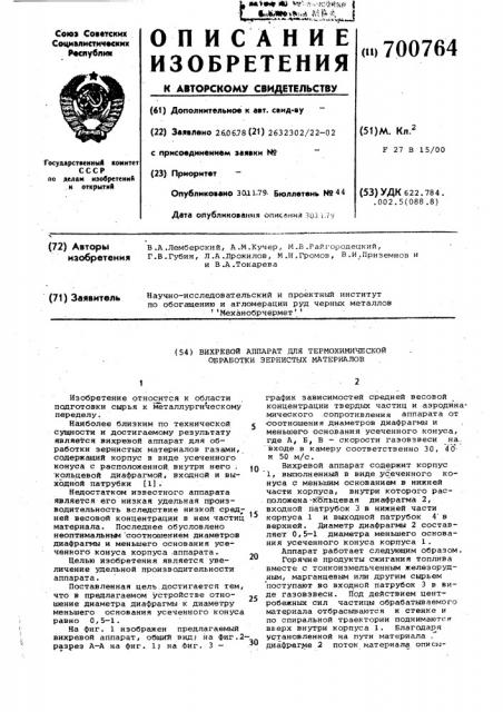 Вихревой аппарат для термохимической обработки зернистых материалов (патент 700764)