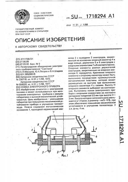 Ножка электронного прибора (патент 1718294)