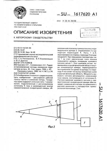 Генератор шума (патент 1617620)