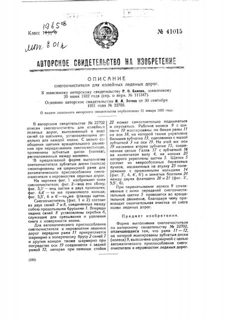 Снегоочиститель для ледяных колейных дорог (патент 41015)