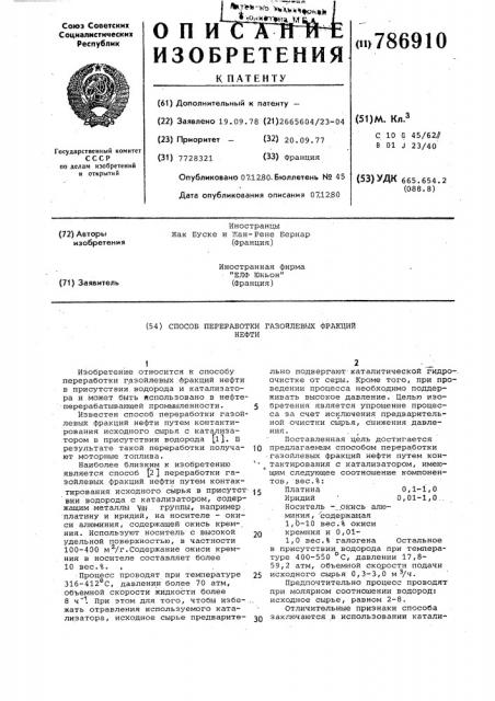 Способ переработки газойлевых фракций нефти (патент 786910)