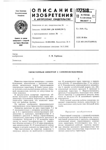 Патент ссср  177518 (патент 177518)