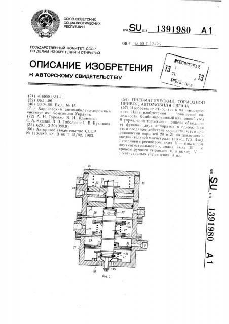 Пневматический тормозной привод автомобиля-тягача (патент 1391980)