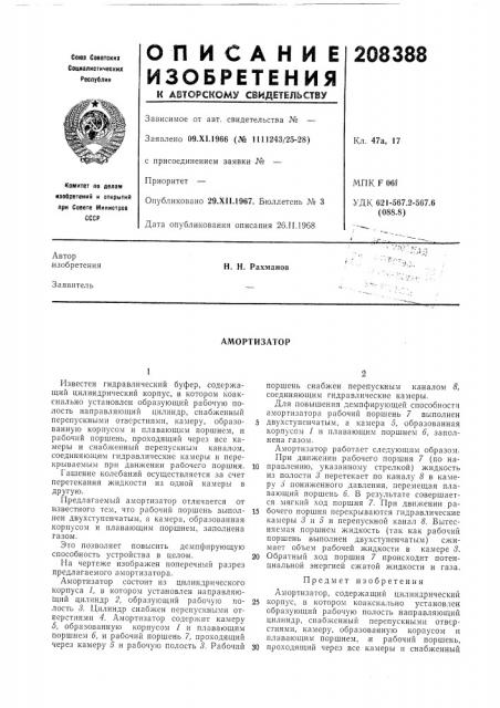 Амортизатор (патент 208388)