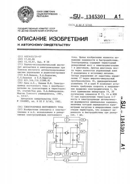 Электропривод постоянного тока (патент 1345301)