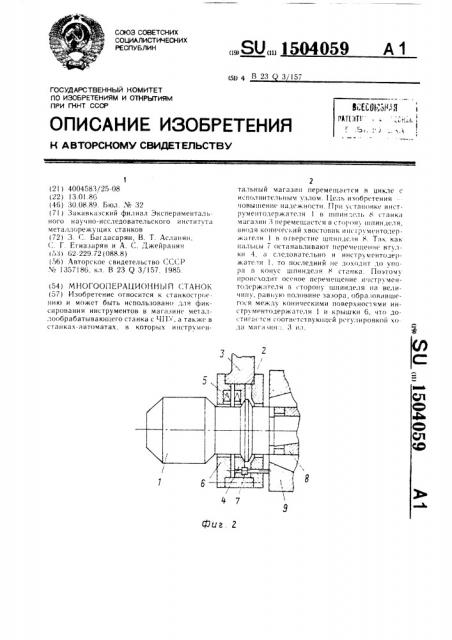 Многооперационный станок (патент 1504059)