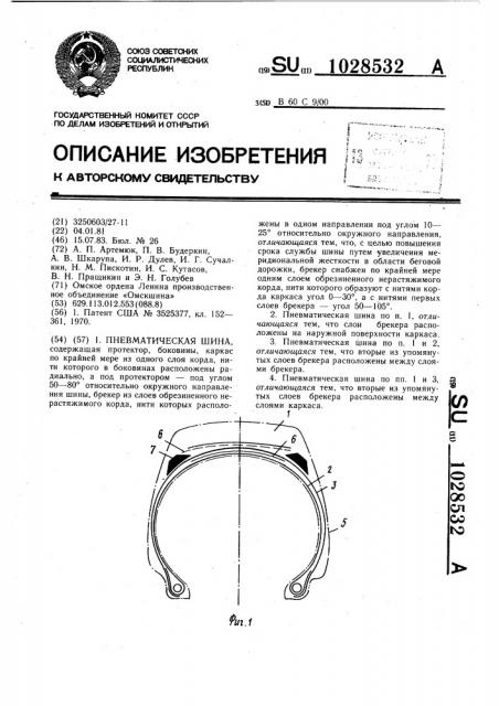 Пневматическая шина (патент 1028532)